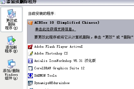 添加删除Windows组件