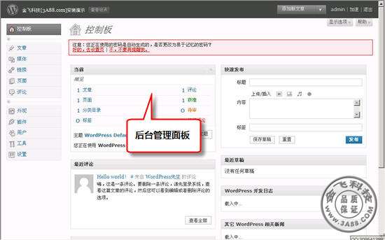WordPress后台控制面板