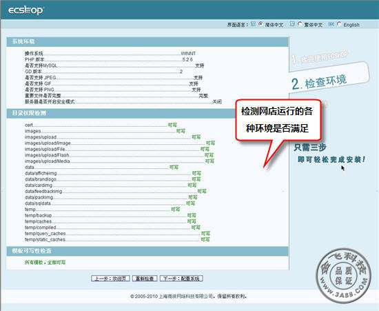 ecshop检测安装界面