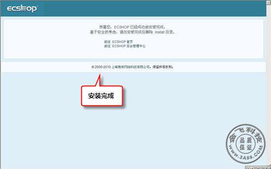ecshop安装完成