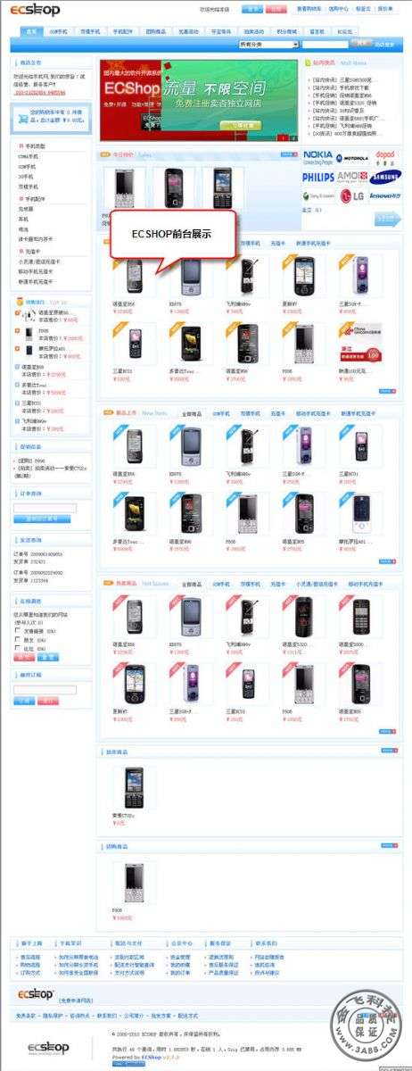 ecshop前台展示