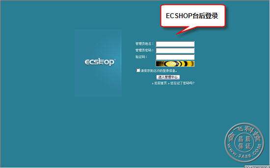 ecshop后台登录