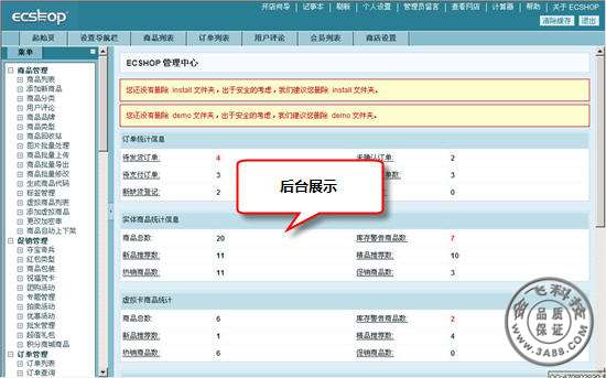ecshop后台展示