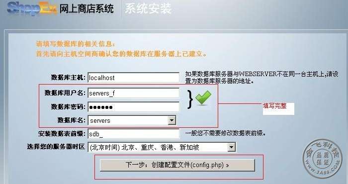 配置shopex数据库