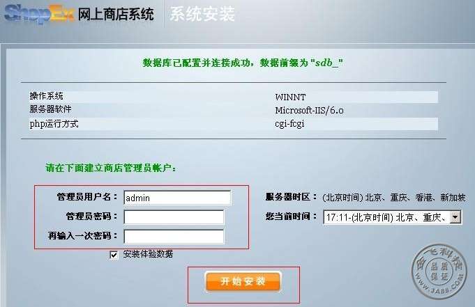 ShopEX管理员设置