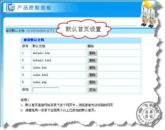 默认首页设置面板