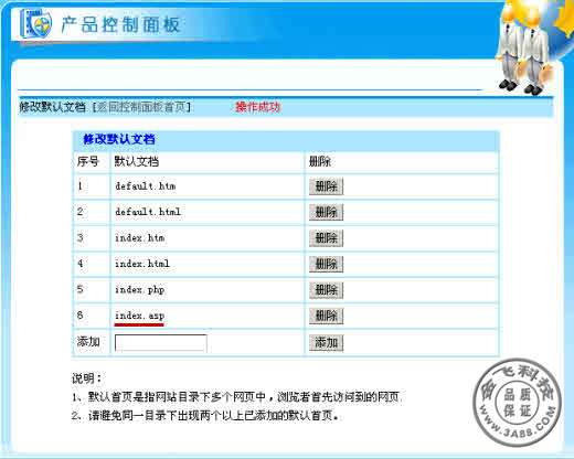 默认首页设置完成