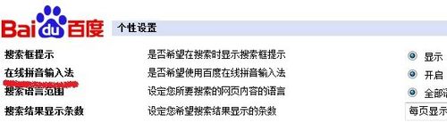 百度拼音输入法